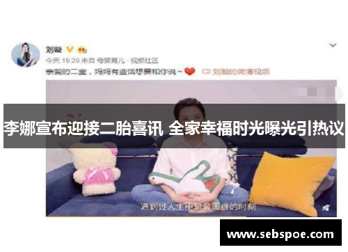 李娜宣布迎接二胎喜讯 全家幸福时光曝光引热议
