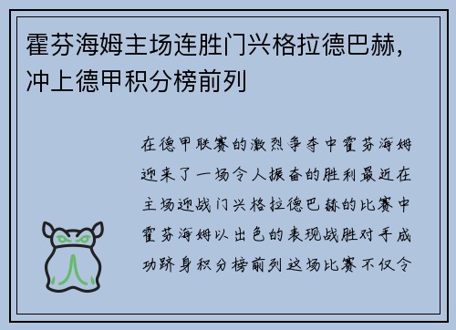 霍芬海姆主场连胜门兴格拉德巴赫，冲上德甲积分榜前列